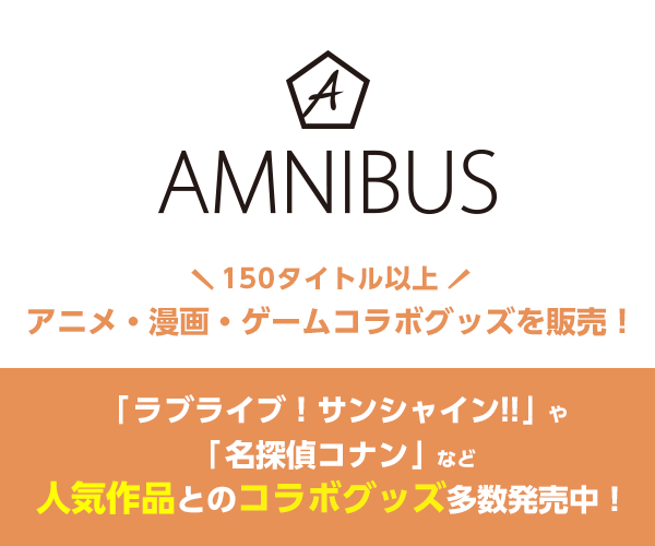 ポイントが一番高いAMNIBUS（アムニバス）