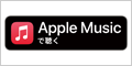 ポイントが一番高いApple Music