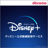 ポイントが一番高いDisney+ (ディズニープラス)dアカウント専用