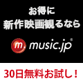 ポイントが一番高いmusic.jp【TVコース】