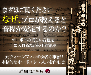 ポイントが一番高いオーボエ教本＆DVD 3弾セット