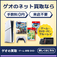 ゲオ宅配買取（ゲーム・CD・DVD）のポイントサイト比較