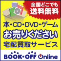 ポイントが一番高いブックオフオンライン