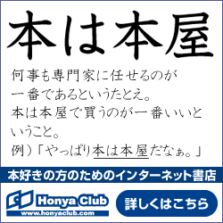 ポイントが一番高いホンヤクラブ（Honya Club.com）