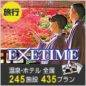 ポイントが一番高いエグゼタイム【EXETIME】体験型カタログギフト