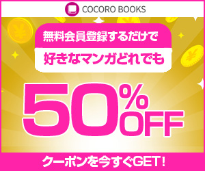 ポイントが一番高いCOCORO BOOKS(ココロブックス)