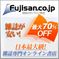 ポイントが一番高いFujisan.co.jp（富士山マガジン）