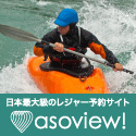 ポイントが一番高いアソビュー（asoview!）