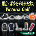 ポイントが一番高いヴィクトリアゴルフ（Victoria Golf）