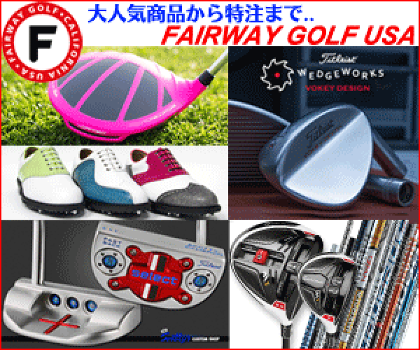 ポイントが一番高いフェアウェイゴルフ【FAIRWAY GOLF】