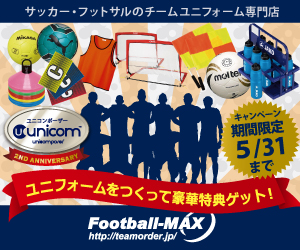 フットボールマックス（footballmax）サッカーユニフォームのポイントサイト比較