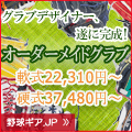 ポイントが一番高い野球ギア.JP（激安野球用品）