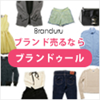 ポイントが一番高いBranduru（ブランドゥール）ブランド買取