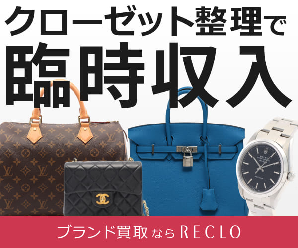 ポイントが一番高いRECLO（リクロ）買取成立