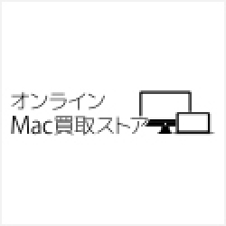 ポイントが一番高いオンラインMac買取ストア