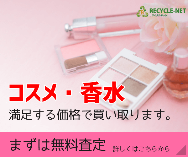 ポイントが一番高いコスメ・香水買取（JUST BUY）JUSTY