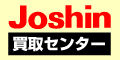 ポイントが一番高い上新電機（パソコン買取）