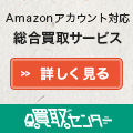 ポイントが一番高い買取センター