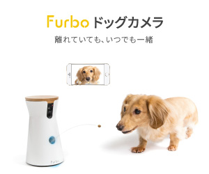 ポイントが一番高いFurbo（ファーボ）ドッグカメラ