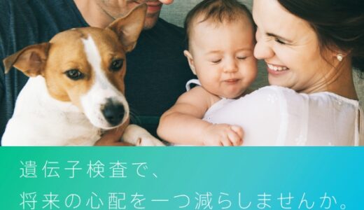 犬の遺伝子検査・DNA検査（Pontely）のポイントサイト比較