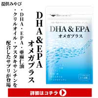DHA＆EPA オメガプラス（みやび）のポイントサイト比較