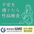GME性病検査キットのポイントサイト比較