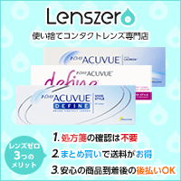 ポイントが一番高いLenszero（レンズゼロ）