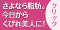 ポイントが一番高いグラマラスパッツ