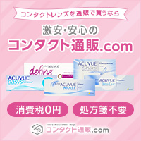 ポイントが一番高いコンタクト通販.com
