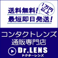 ポイントが一番高いドクターレンズ