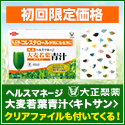 ポイントが一番高いヘルスマネージ 大麦若葉青汁 キトサン（大正製薬）