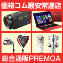 XPRICE（エクスプライス）旧：PREMOA（プレモア）のポイントサイト比較