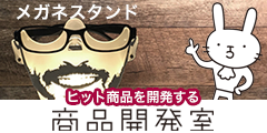 ポイントが一番高いTOYO CASE商品開発室（インテリア雑貨）