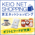 京王百貨店ネットショッピングのポイントサイト比較