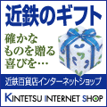 ポイントが一番高い近鉄百貨店ネットショップ