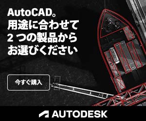 Autodeskのポイントサイト比較