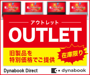 ポイントが一番高いDynabook Direct（東芝ダイレクト）アウトレット