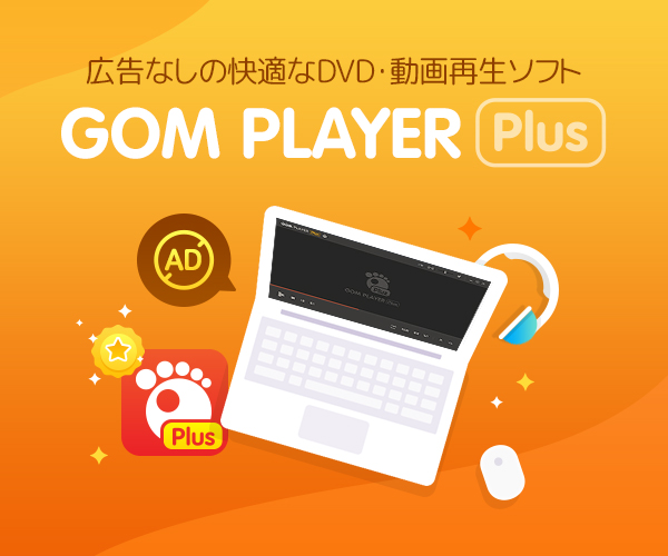 ポイントが一番高いGOM Player Plus
