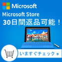 ポイントが一番高いMicrosoft Store（マイクロソフトストア）