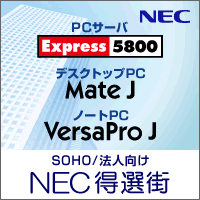 ポイントが一番高いNEC「得選街」