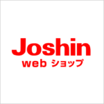 ジョーシン（Joshin）webショップ
