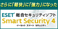 ポイントが一番高いセキュリティソフト【ESET】