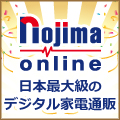 ノジマオンライン（nojima online）のポイントサイト比較