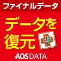ファイナルデータ（Finaldata.jp）データ復旧ソフトのポイントサイト比較