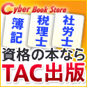 Cyber Book Store（サイバーブックストア）TAC出版のポイントサイト比較