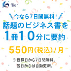 ポイントが一番高いflier（フライヤー）シルバープラン