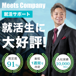 Meets Company（ミーツカンパニー）のポイントサイト比較