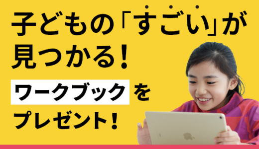 WonderBox（ワンダーボックス）【steam教育】のポイントサイト比較