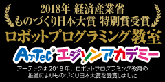 ポイントが一番高いエジソンアカデミー【子供向けロボットプログラミング教室】