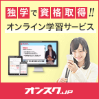 ポイントが一番高いオンスク.JP